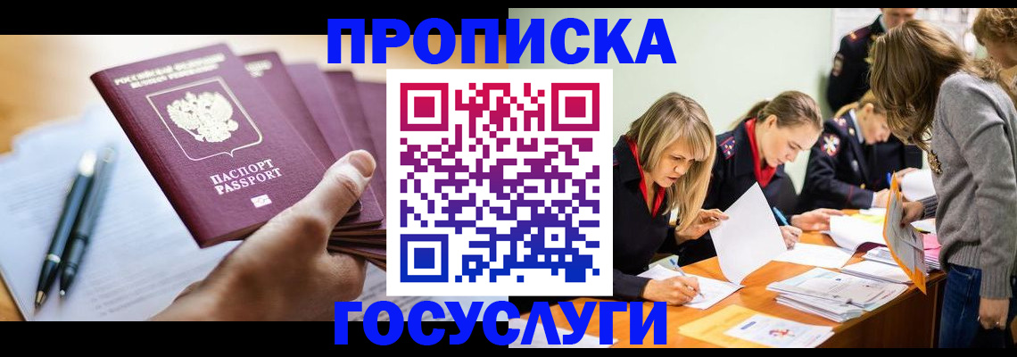 прописка для работы в Пролетарске