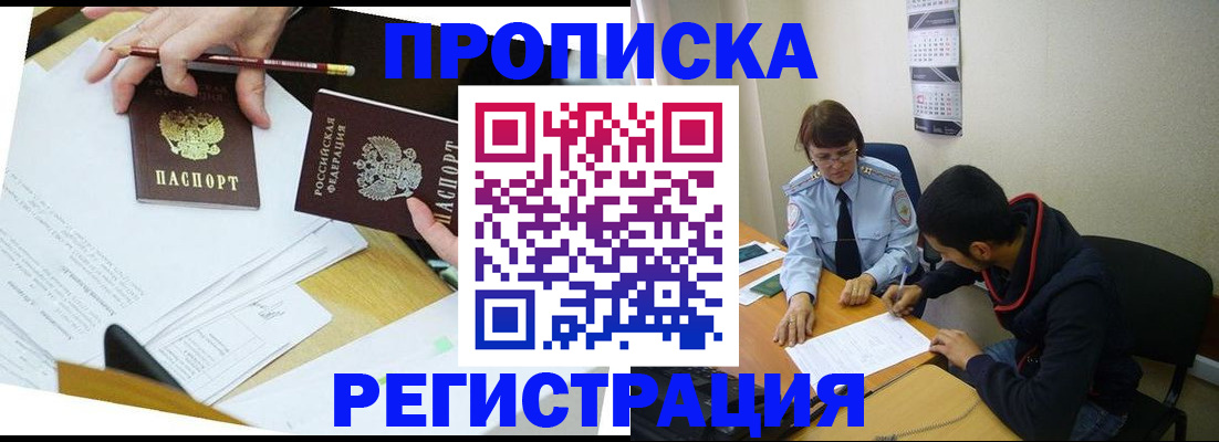 временная регистрация законно в Пролетарске