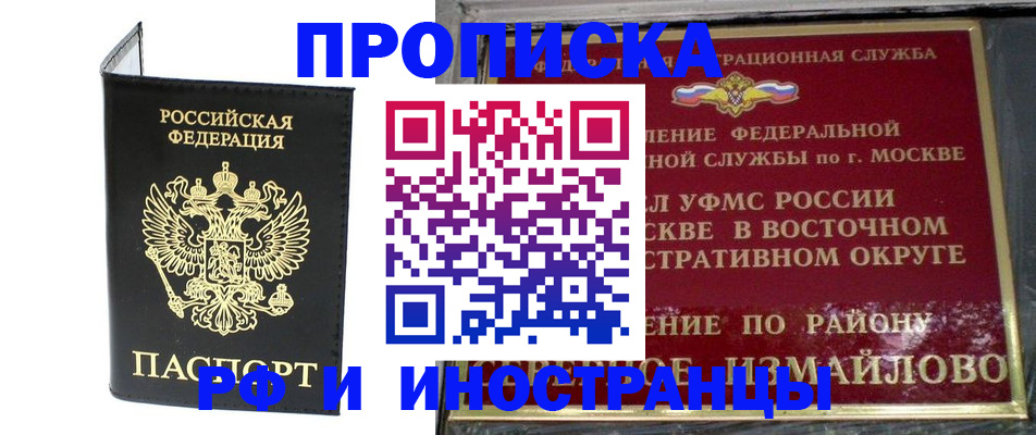 прописка иностранных граждан в Пролетарске