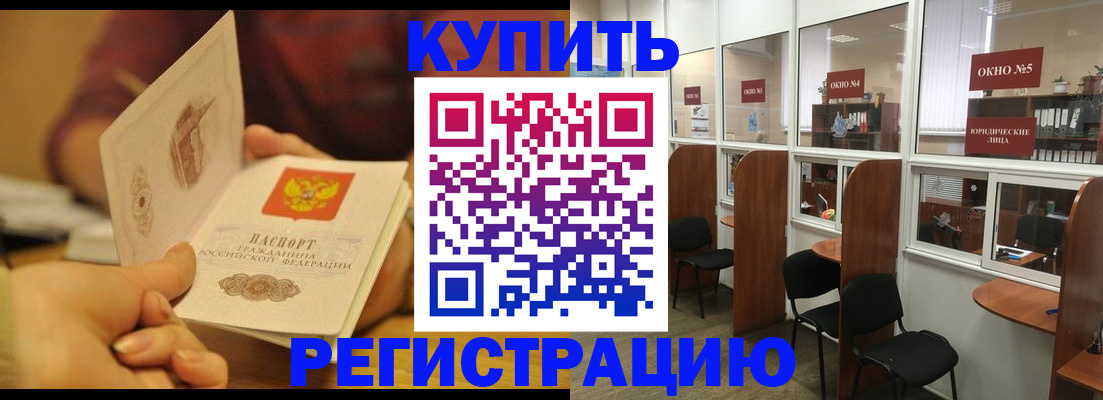 купить прописку в Пролетарске