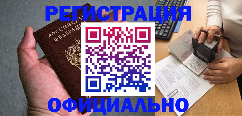 прописка 2025 в Пролетарске