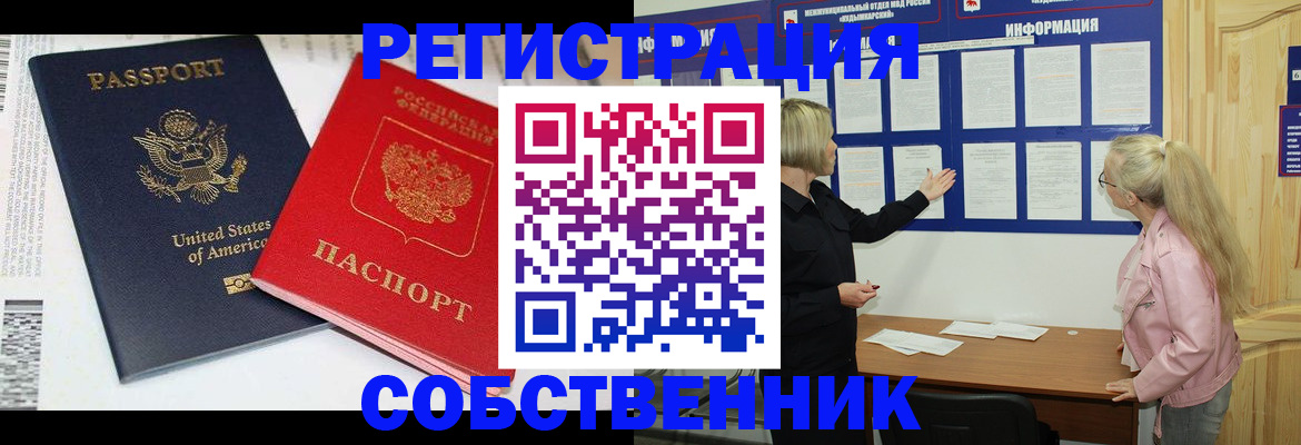 временная регистрация в квартире в Пролетарске