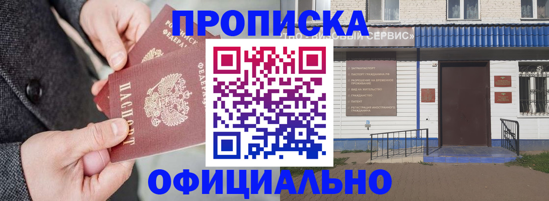 прописка в квартире в Пролетарске